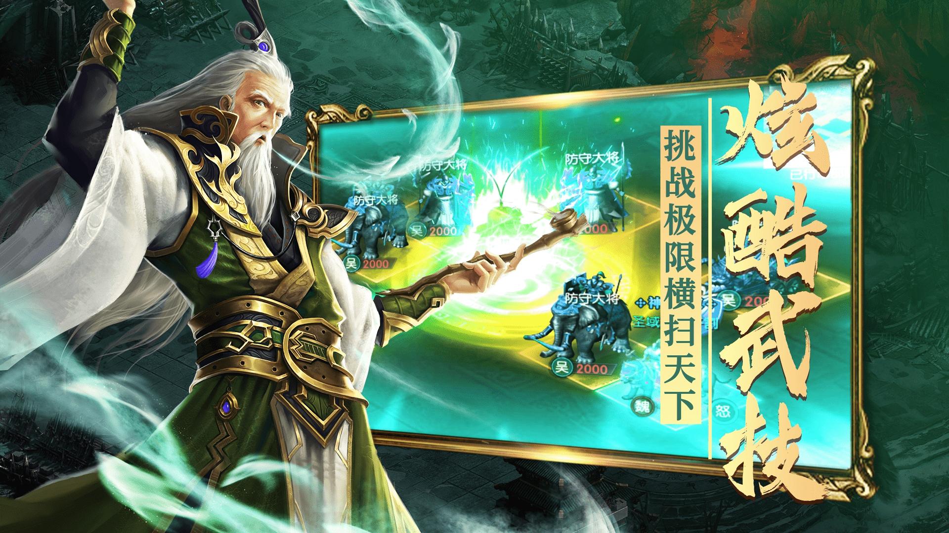 三国志名将传 v3.9.0.1