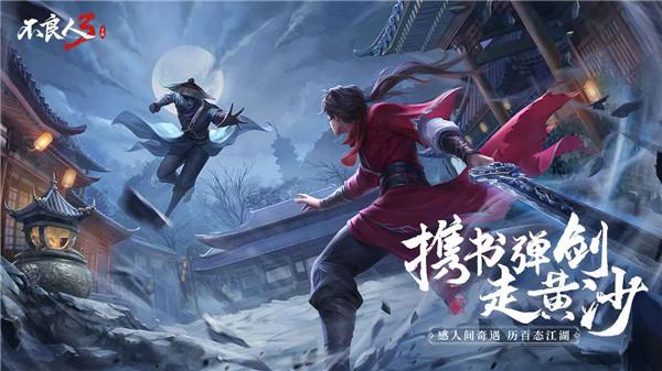 不良人3正版  v2.0.1