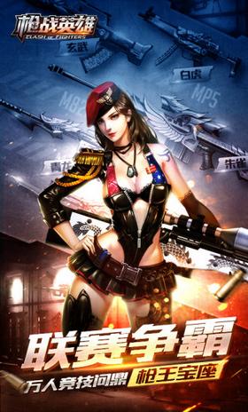 枪战英雄百度版  v0.6.4.068