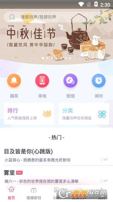 酷音铃声 v7.5.40