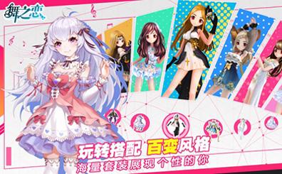 舞之恋截图1