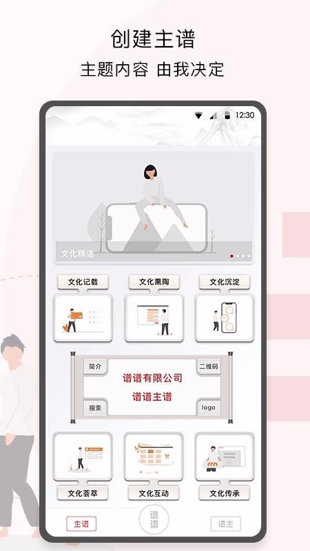 谱谱截图1