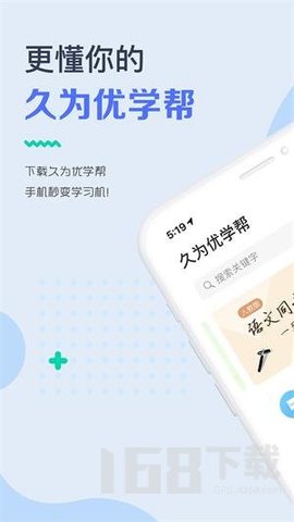 久为优学帮 v6.2.3
