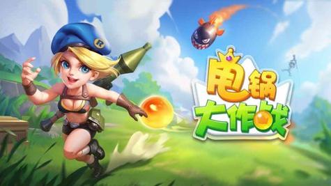 甩锅大作战 v0.1.0