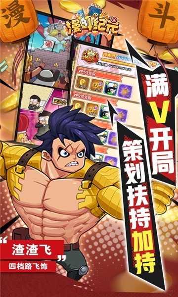 漫斗纪元官网正版 V 1.0.0