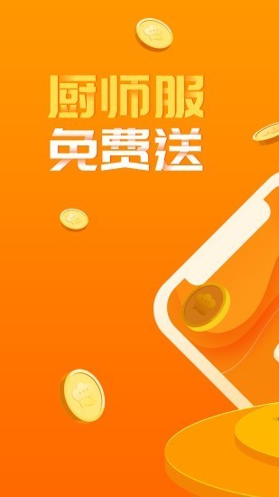 厨师说  v1.02