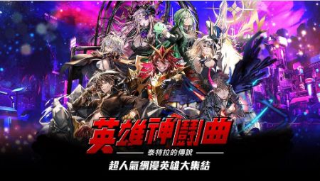 英雄神斗曲泰特拉的传说安卓版截图1