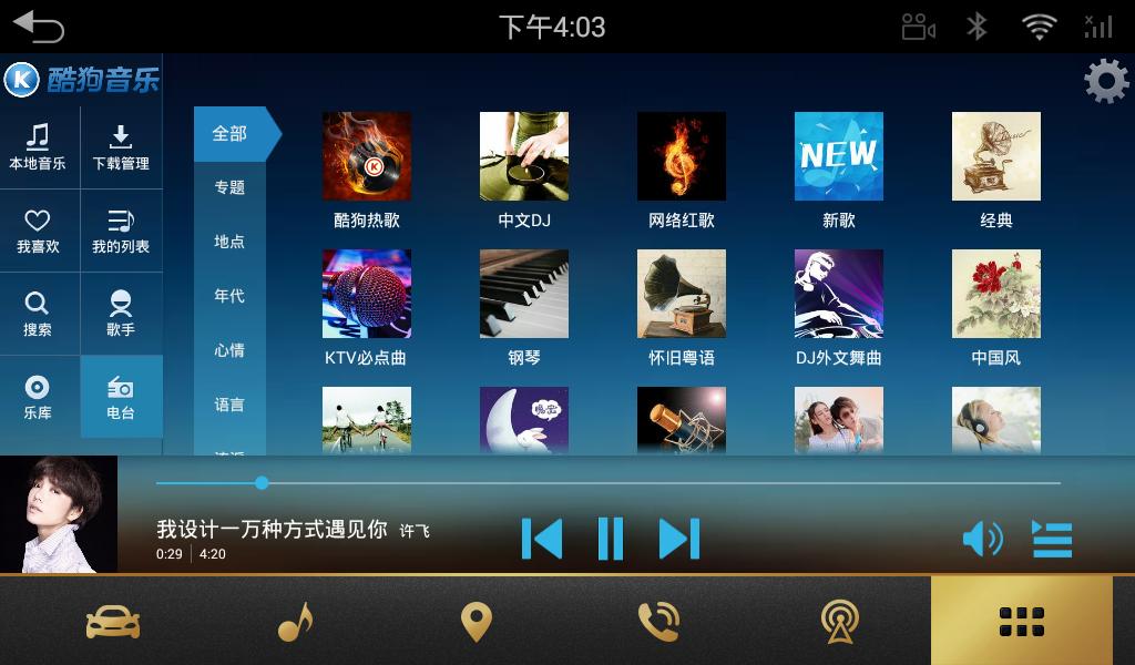酷狗音乐车机版2022最新版 版本:v1.1.7
