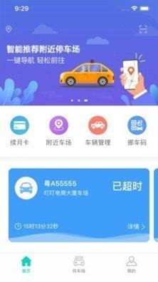 智停车 v1.0.1