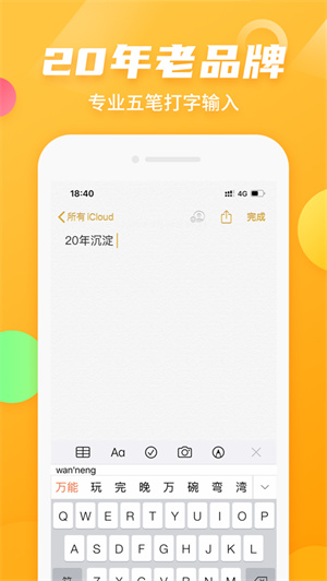 万能五笔输入法免费版 v5.3.1