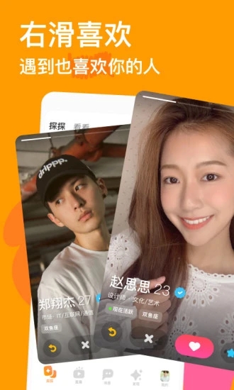 探探截图0
