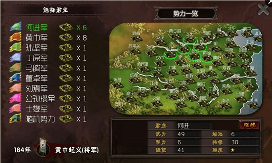 三国志：霸王的梦想 v3.2.5