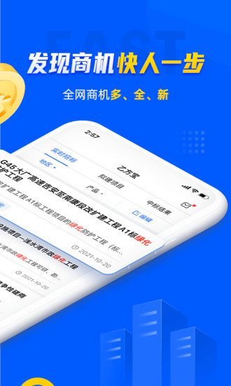 乙方宝招标APP v5.4.4