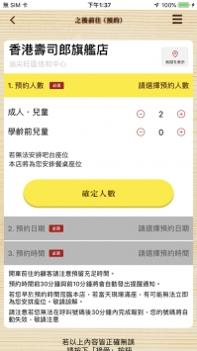 香港寿司郎 v3.1.5