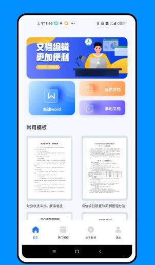 知晓手机文档  v1.0.0
