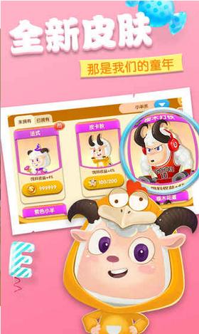 羊羊大作战游戏