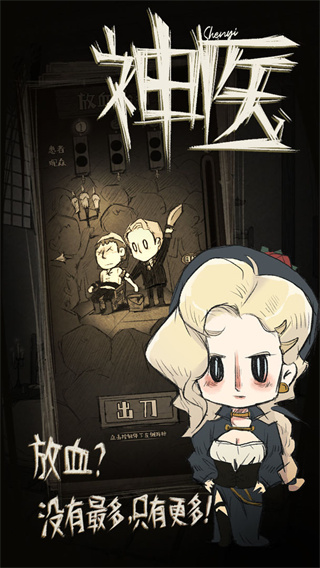 神医手游正式版