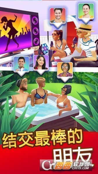 人生大街Home Street 安卓中文版