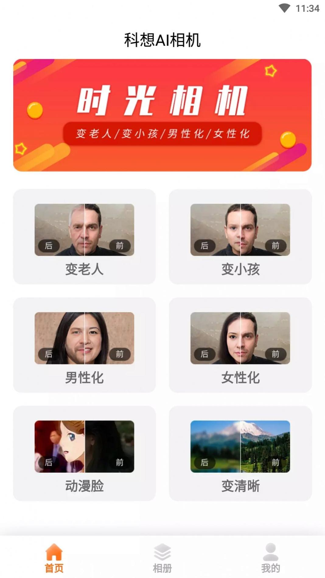 科想AI相机 v22.2.18