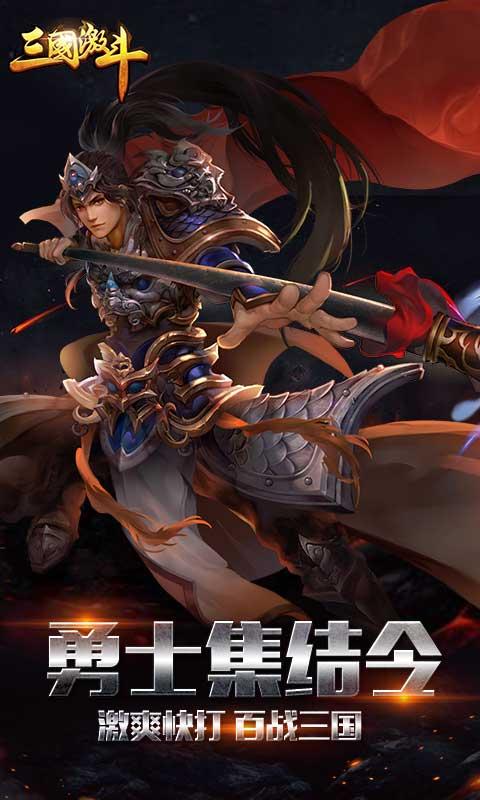 三国激斗  v1.24.13.334