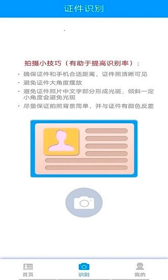 贝贝证件通  v1.0
