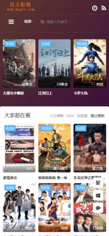 伍古影视app免费版  v5.0.2