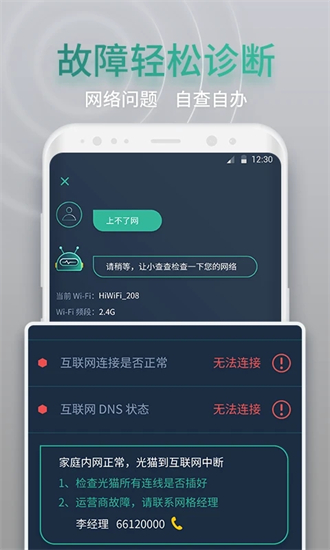 网查查app v3.1.2