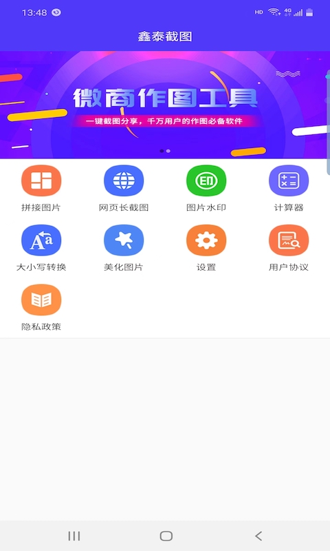 鑫泰截图 v1.5.9