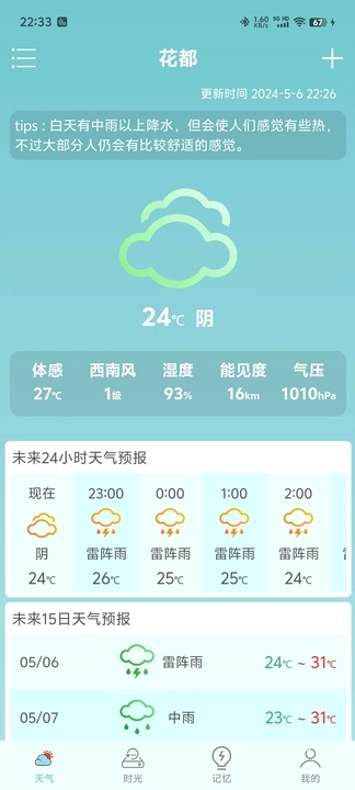 诗诗天气 v1.0.3