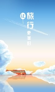 高铁旅行  v1.02