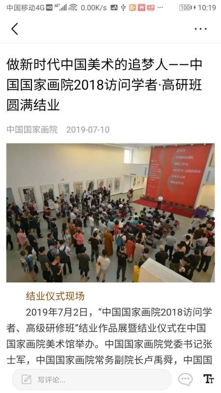 中国国家画院截图1