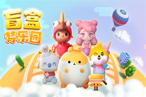 盲盒梦乐园正版