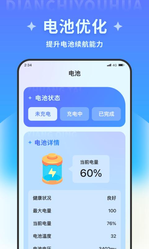 超风优化管家 v1.0.0