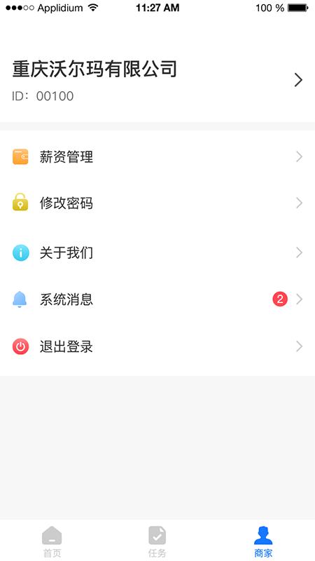 FreeWork企业版 v1.0.1