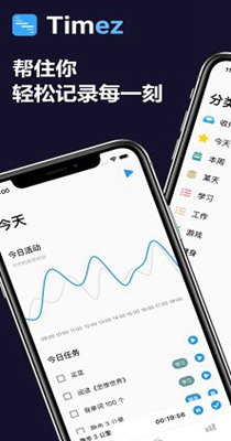 Timez时间记录 1.0.2