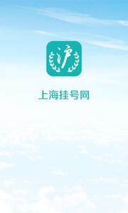 上海挂号网截图0
