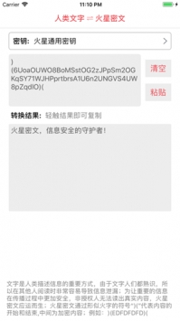 火星密文 v2.0.5