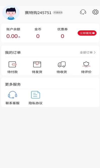 赛特购截图1