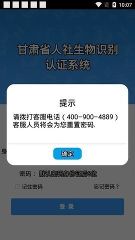 甘肃人社认证  v1.8