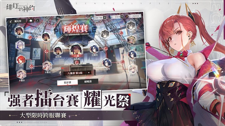 绯红的神约台服  v1022028