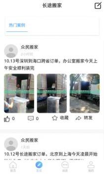 搬家公司app v3.0.5