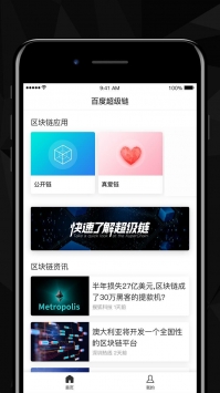 百度超级链 v3.2.5