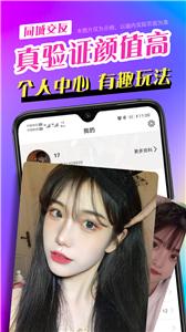 闹巷交友  v3.0.0