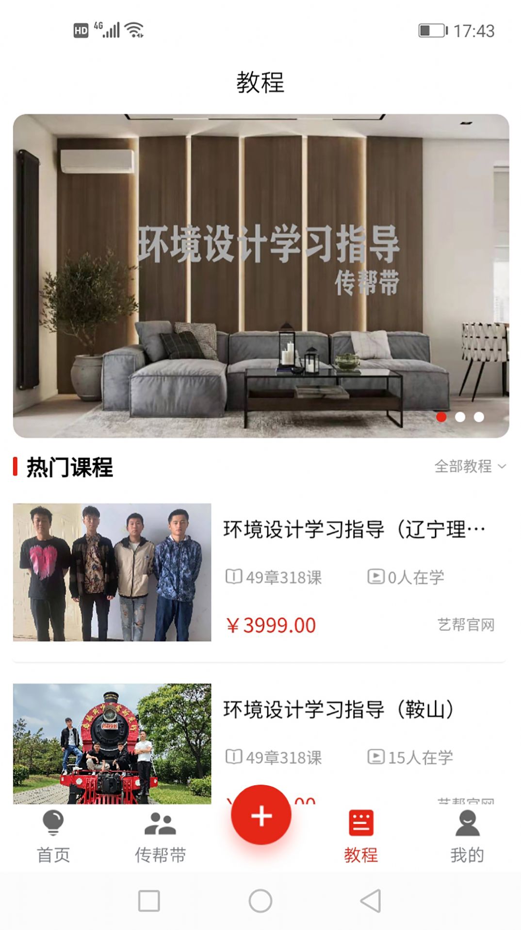 艺一帮app安卓版  v3.5.4