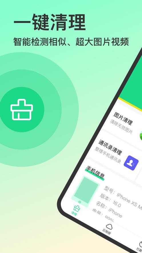 手机优化专家  V 1.0
