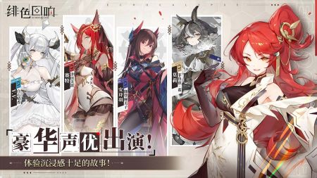 绯色回响 v3.1.5