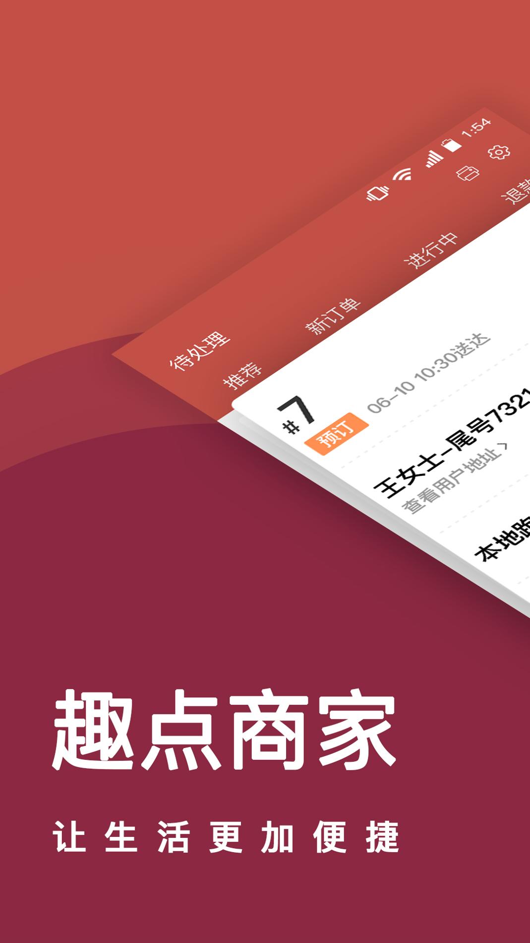趣点商家 v3.0.5