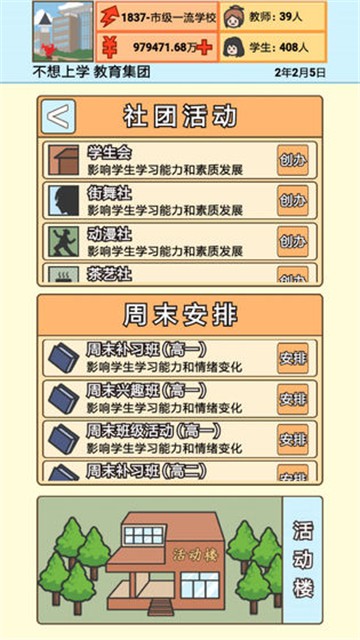 花卷校长模拟器游戏官方版  v5.2.1