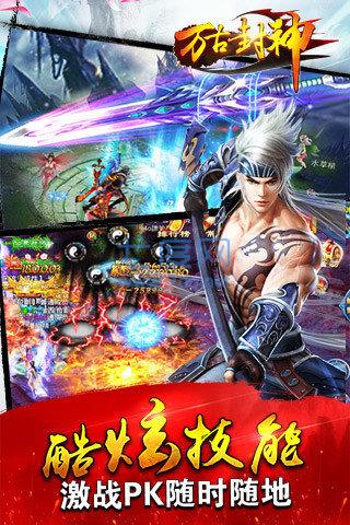 万古封神 v1.1.12