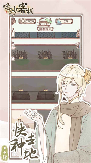 鸣沙客栈解锁版截图2